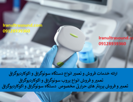 مشاوره خرید سونوگرافی