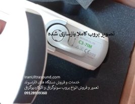 رینیو و بازسازی پروب‌های سونوگرافی و اکوکاردیوگرافی