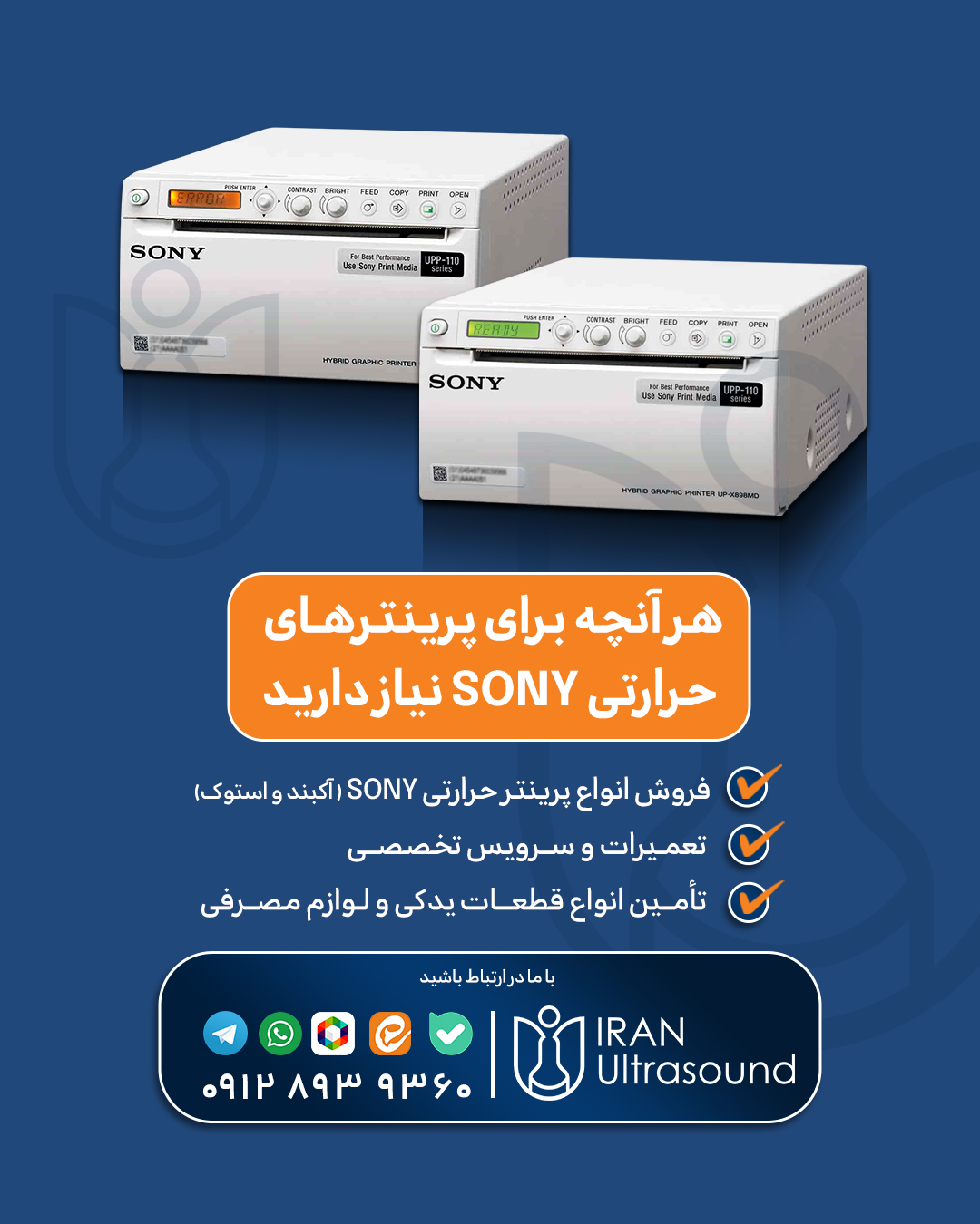 فروش و تعمیر پرینتر سونوگرافی
