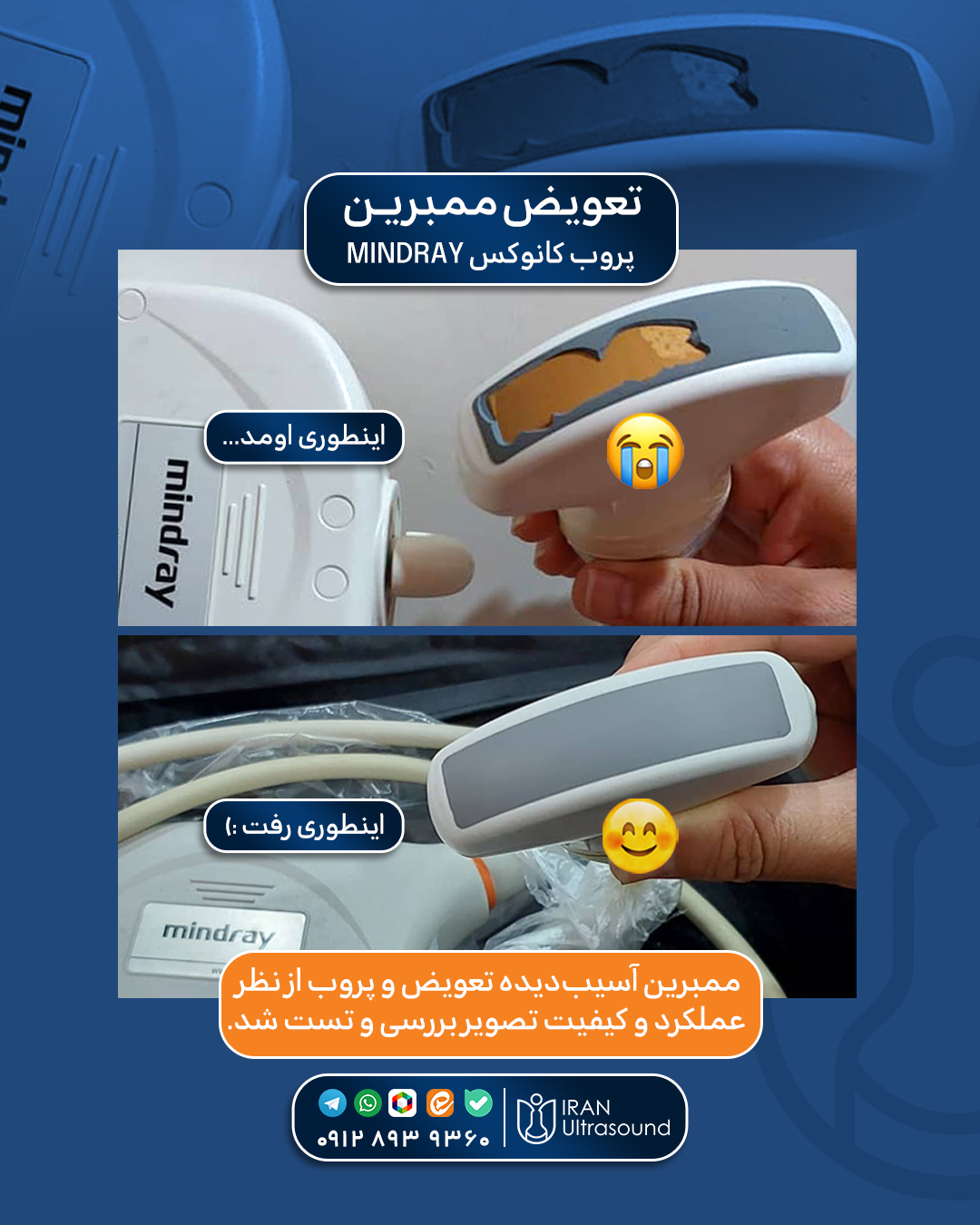 تعمیر پروب کانوکس Mindray